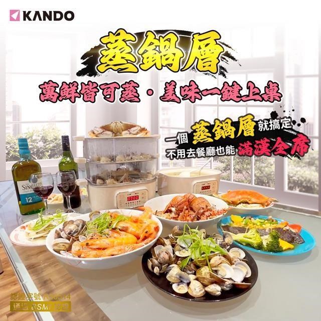 Kando 多功能雙層電蒸鍋 蒸海鮮 蒸鮮鍋 蒸煮鍋 電煮鍋 KA-ES01