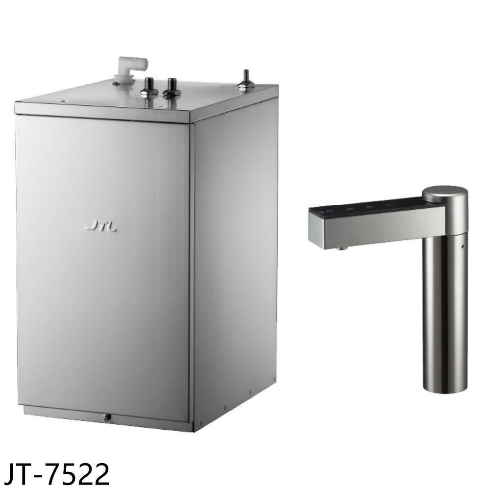 喜特麗【JT-7522】冷熱觸控櫥下型飲水機