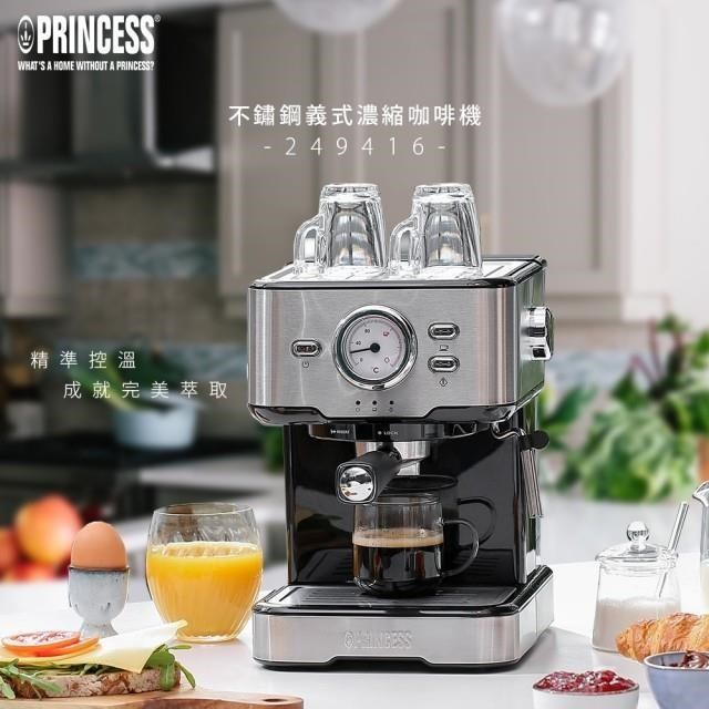 【Princess 荷蘭公主】 不鏽鋼義式濃縮咖啡機 20bar 249416