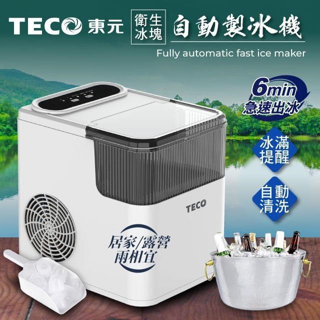【TECO東元】衛生冰塊快速自動製冰機(XYFYX1401CBW)