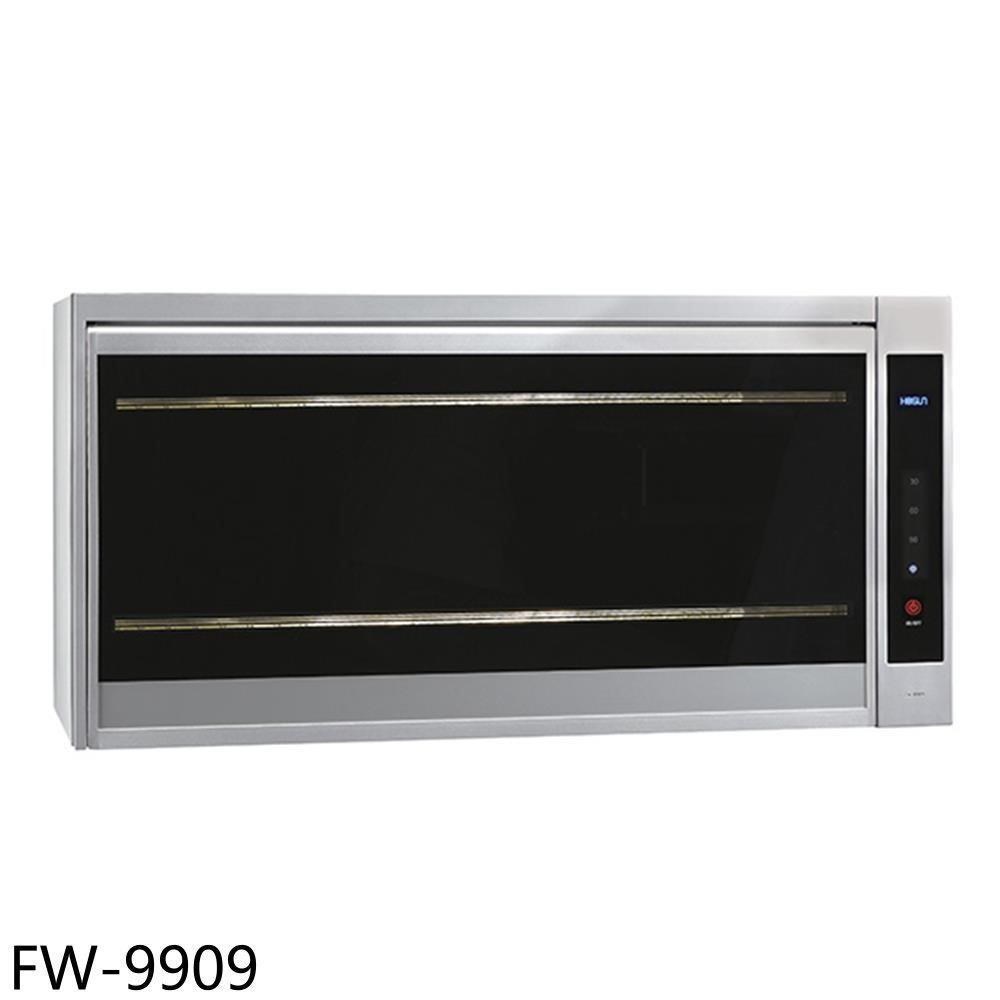 豪山【FW-9909】90公分紫外線殺菌懸掛式烘碗機