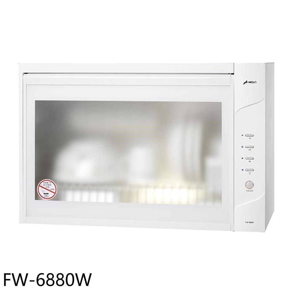豪山【FW-6880W】60公分懸掛式烘碗機
