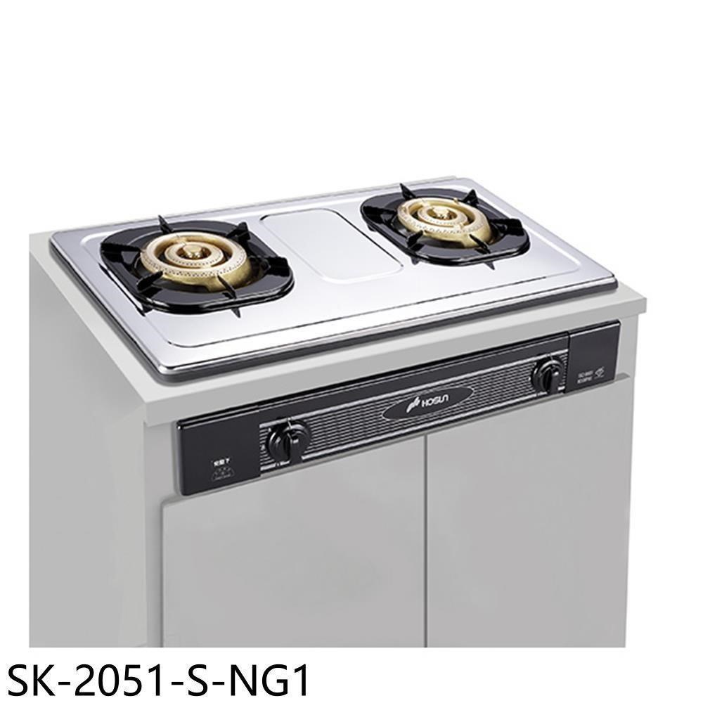 豪山【SK-2051-S-NG1】雙口嵌入爐不鏽鋼瓦斯爐