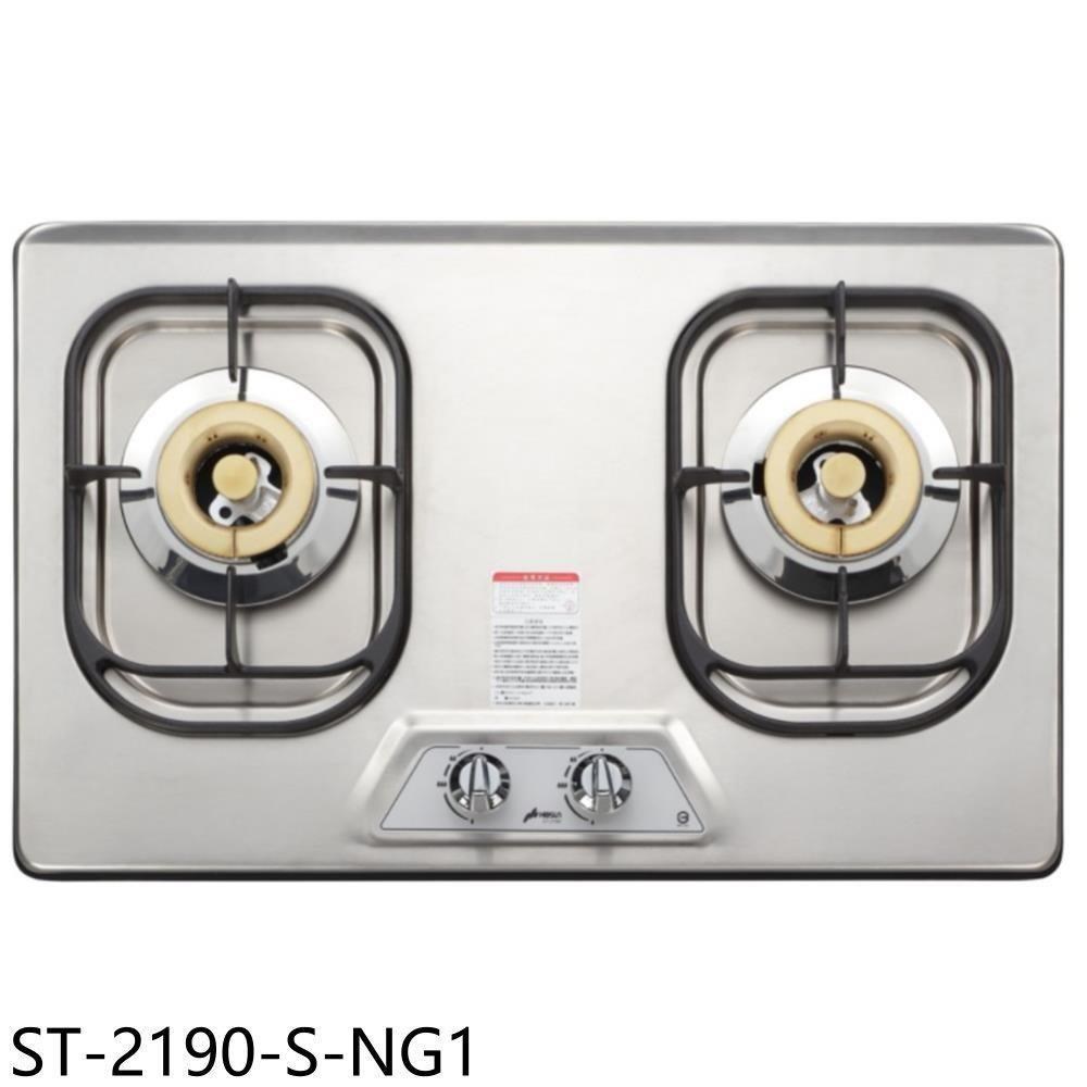 豪山【ST-2190-S-NG1】雙口檯面爐不鏽鋼瓦斯爐