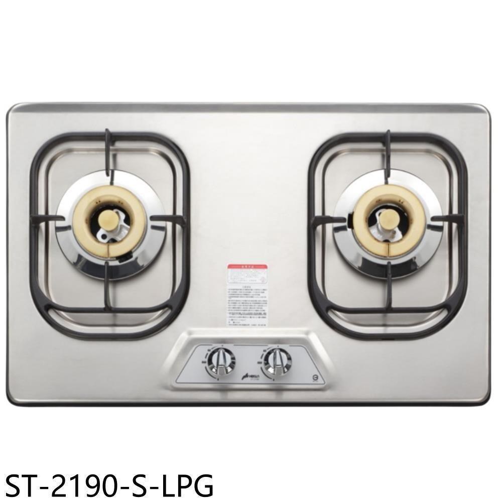 豪山【ST-2190-S-LPG】雙口檯面爐不鏽鋼瓦斯爐