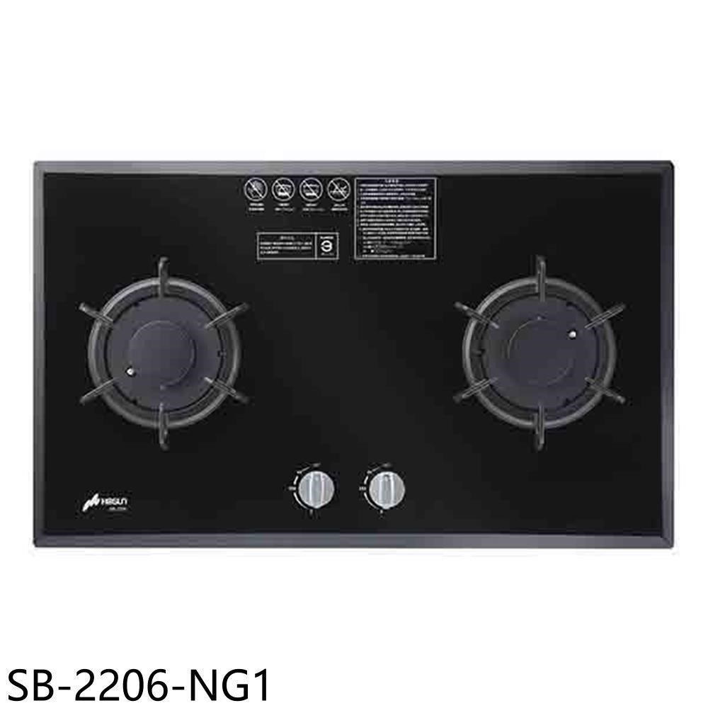 豪山【SB-2206-NG1】雙口檯面爐玻璃瓦斯爐