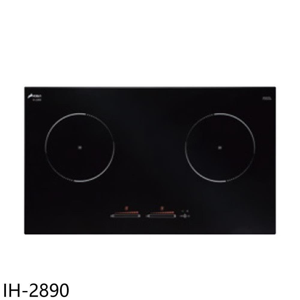 豪山【IH-2890】IH微晶調理爐雙口爐IH爐