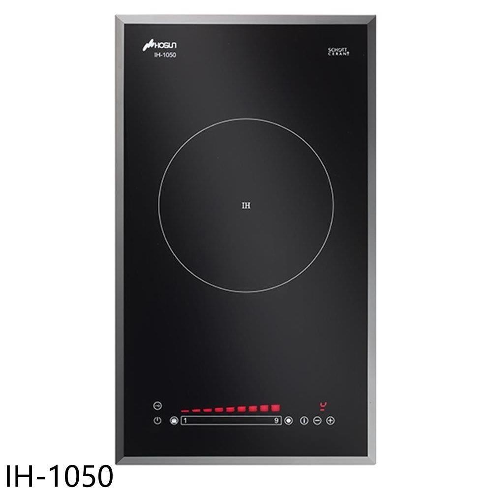 豪山【IH-1050】IH微晶調理爐單口爐煮飯功能IH爐