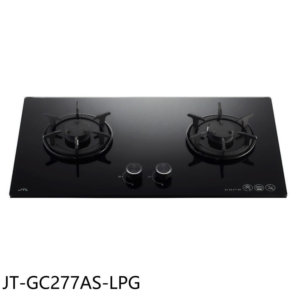 喜特麗【JT-GC277AS-LPG】二口晶焱玻璃檯面爐瓦斯爐