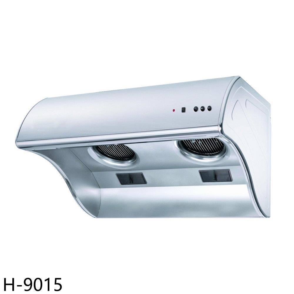 【南紡購物中心】 鴻茂【H-9015】90公分電熱除油斜背式排油煙機(全省安裝