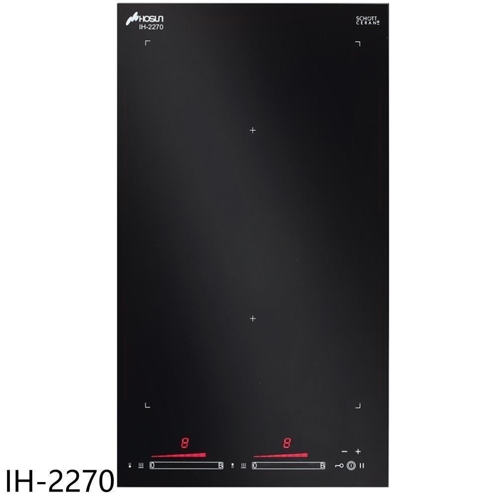 豪山【IH-2270】IH微晶調理爐雙口爐IH爐