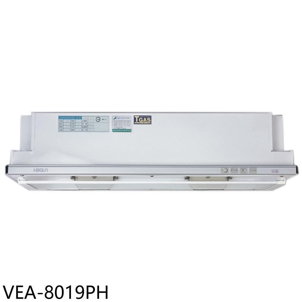 豪山【VEA-8019PH】80公分隱藏式電熱除油排油煙機