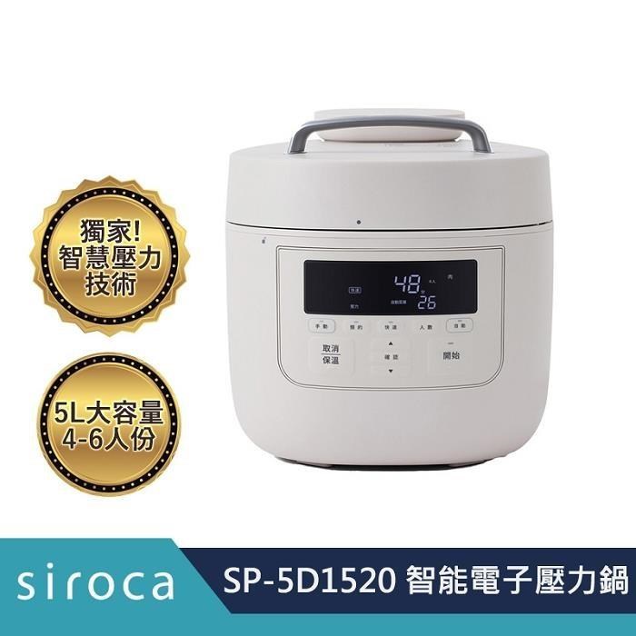 Siroca 智能電子萬用壓力鍋 SP-5D1520