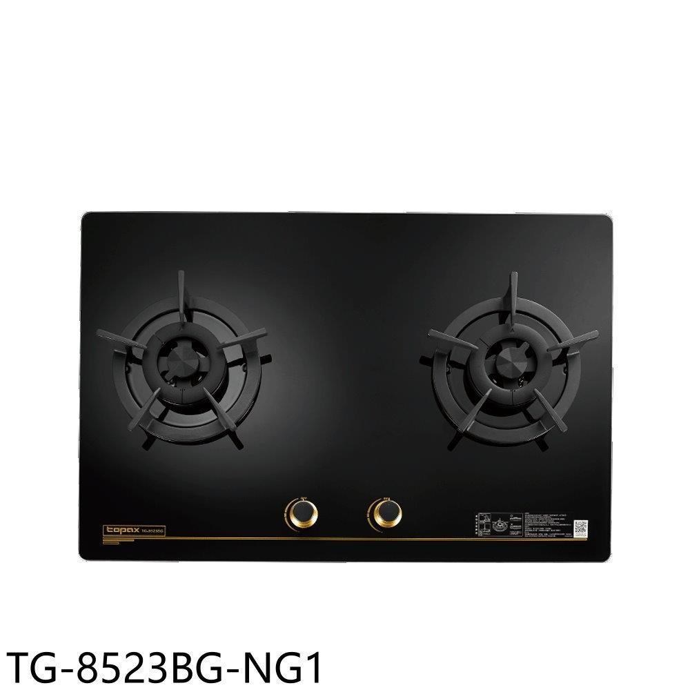 莊頭北【TG-8523BG-NG1】二口大面板玻璃檯面爐瓦斯爐天然氣
