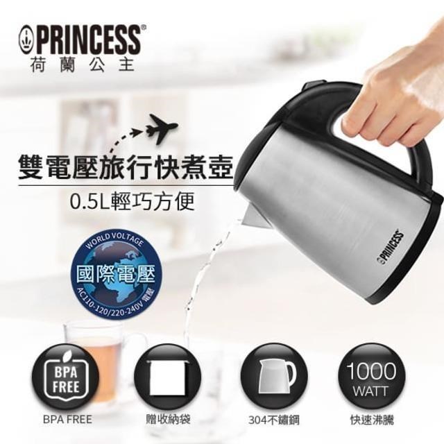 【PRINCESS】荷蘭公主 0.5L雙電壓快煮壺 236029