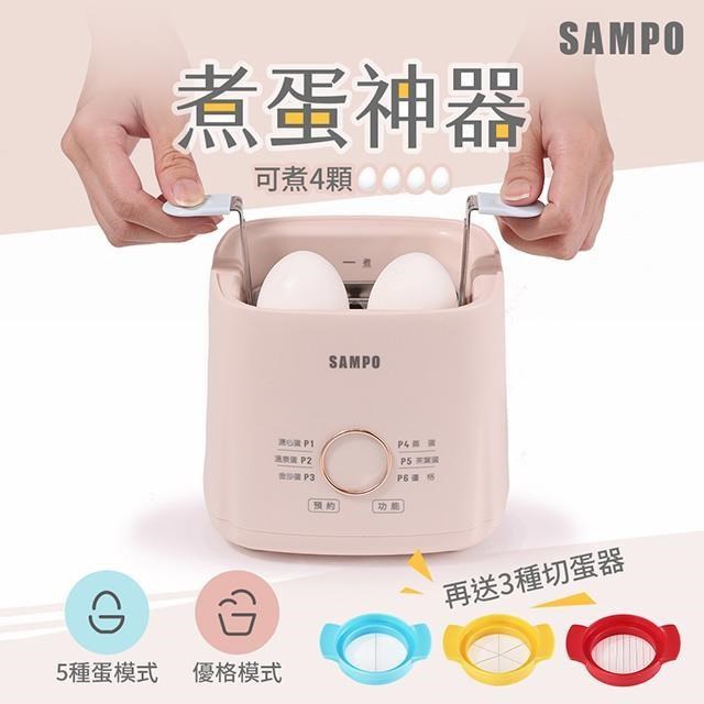SAMPO聲寶 煮蛋神器 KA-DA04