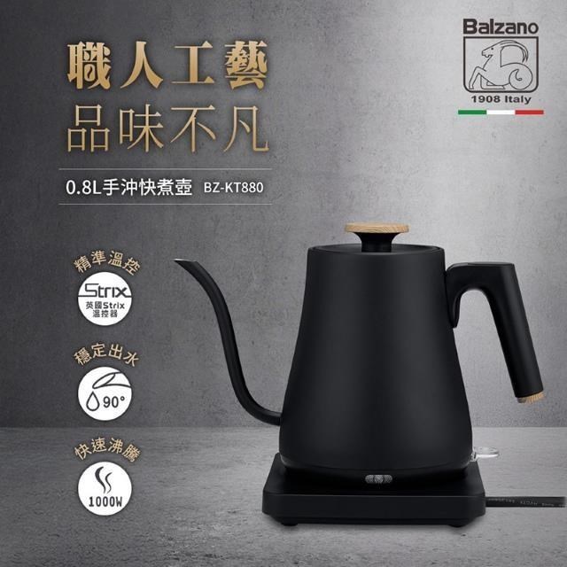 Balzano 0.8L手沖快煮壺 BZ-KT880