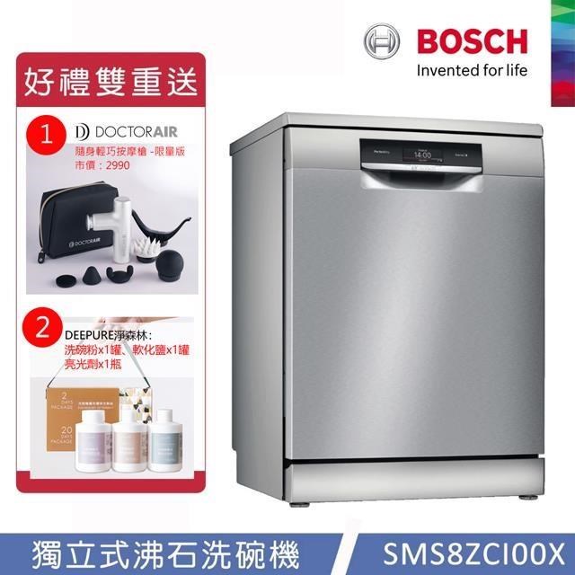 BOSCH 博世-14人份獨立式沸石洗碗機SMS8ZCI00X