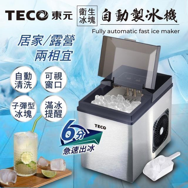TECO 東元 衛生冰塊全自動快速製冰機(XYFYX1403CBB)
