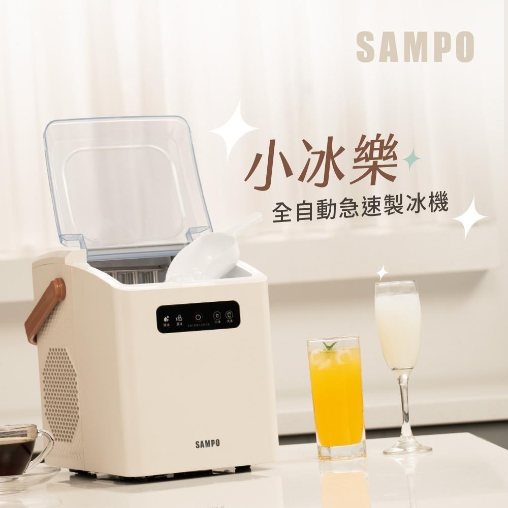 SAMPO 聲寶 小冰樂全自動急速製冰機-燕麥 KJ-BA11R