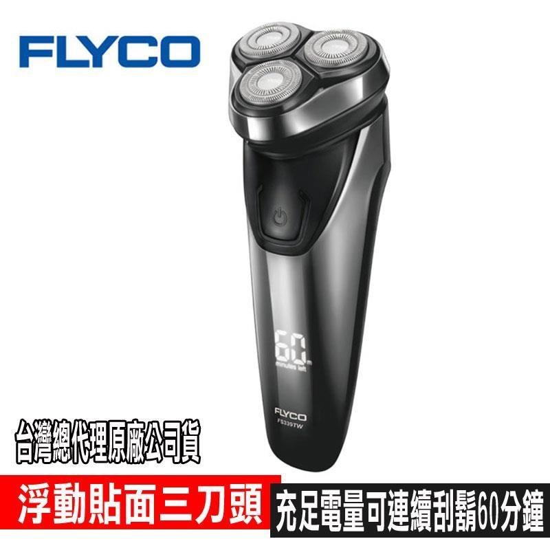 FLYCO 三刀頭智慧電動刮鬍刀 FS339