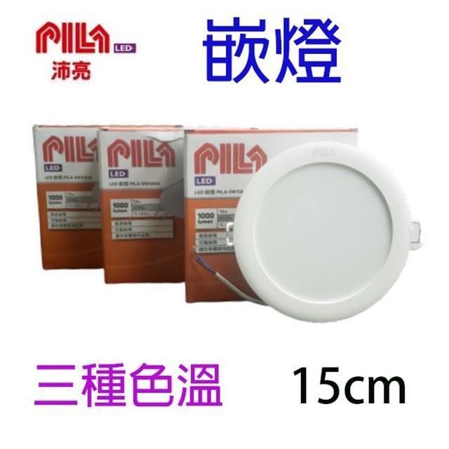 【1入】PILA沛亮 LED 12W全電壓15cm崁燈