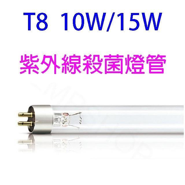 紫外線15W殺菌燈管（烘碗機專用）
