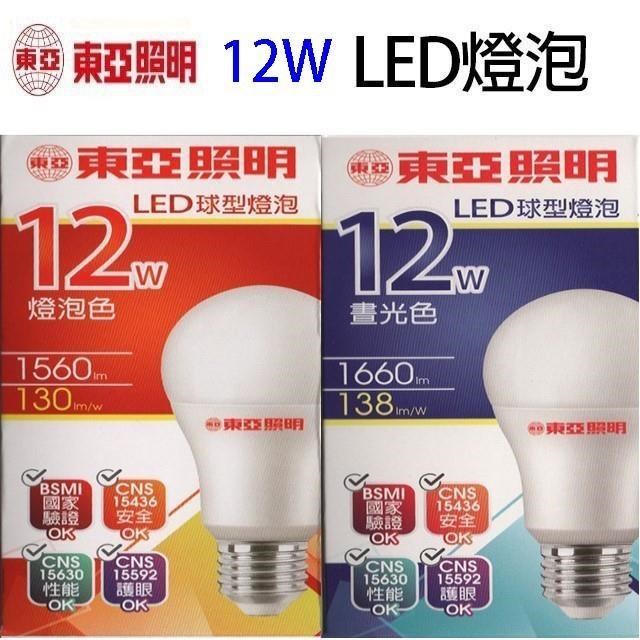 【2入】東亞 12W LED球型燈泡(白光/黃光)