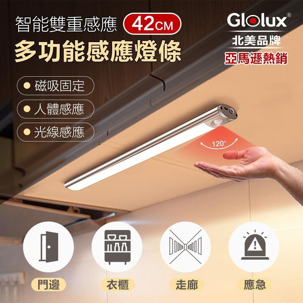 【Glolux 北美品牌】多功能USB磁吸式LED智能感應燈 42公分(白光)