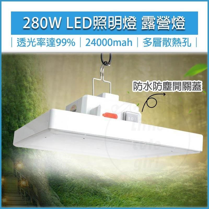 [HOUSE MALL 280W 可磁吸高亮度LED充電式照明燈