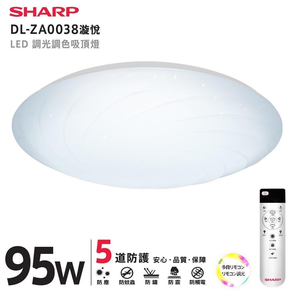 SHARP 夏普 95W 高光效調光調色 LED 漩悅吸頂燈-DL-ZA0038