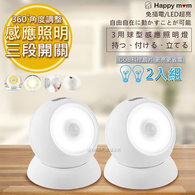 【幸福媽咪】360度人體感應電燈LED自動照明燈/壁燈(ST-2137)-2入組