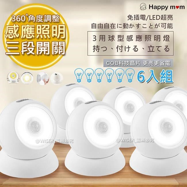 【幸福媽咪】360度人體感應電燈LED自動照明燈/壁燈(ST-2137)-6入組