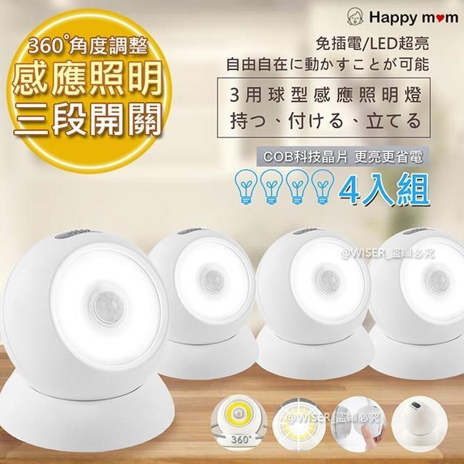 【幸福媽咪】360度人體感應電燈LED自動照明燈/壁燈(ST-2137)-4入組