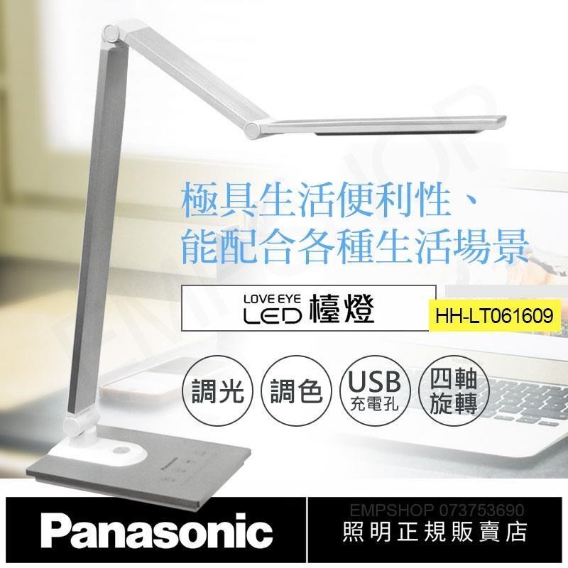 【國際牌Panasonic】觸控式四軸旋轉LED檯燈 HH-LT0616PA09