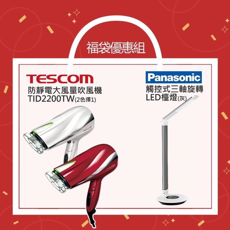 【合購優惠】國際牌三軸旋轉LED檯燈 HH-LT0611P09+TESCOM大風量吹風機 TID2200TW