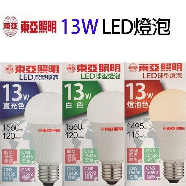 【5入】東亞 13W LED球型燈泡(白光/自然光/黃光)