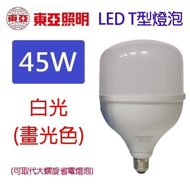 【3入】東亞 45W LED T型燈泡