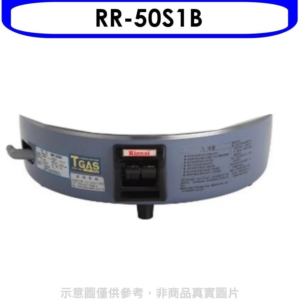 林內【RR-50S1B】50人份瓦斯煮飯鍋底座免熱脹器(適用RR-50S1)飯鍋