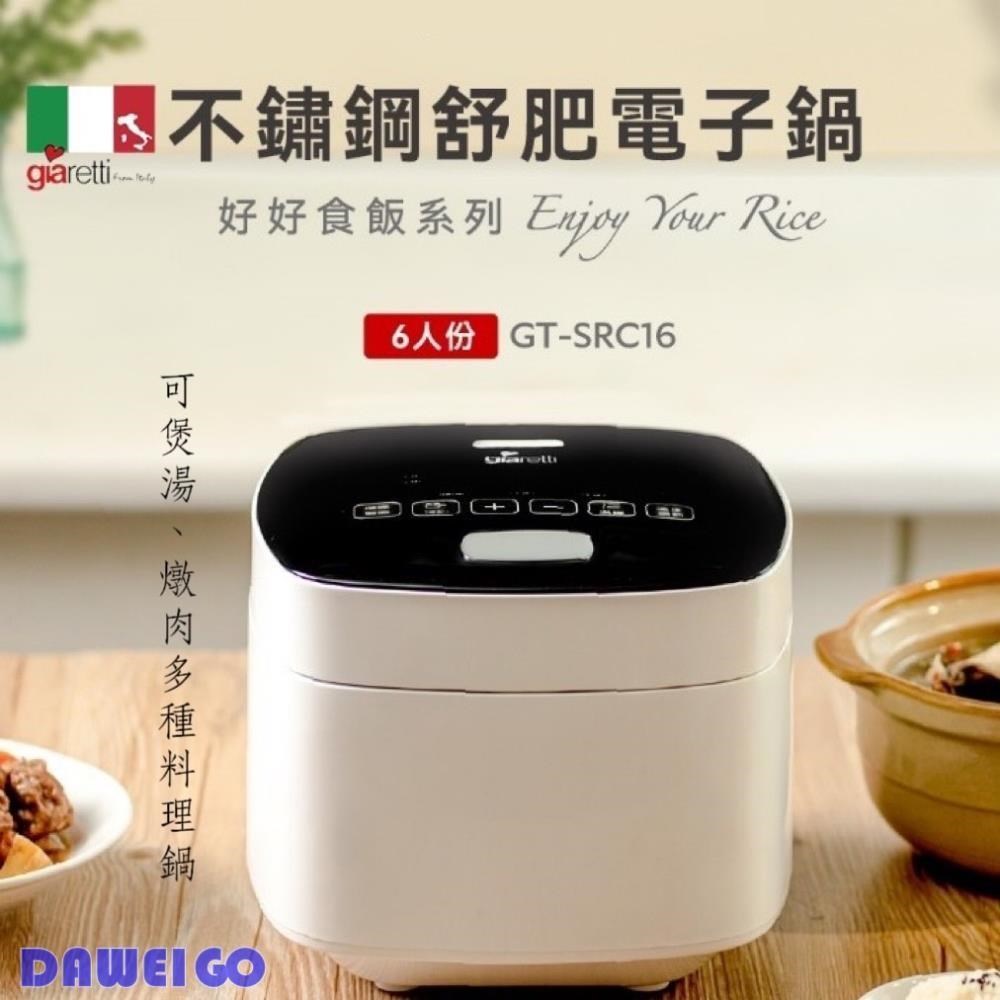 Giaretti 義大利珈樂堤 3L 不鏽鋼舒肥電子鍋 GT-SRC16 預約煮飯 可燉肉煲湯 六人份