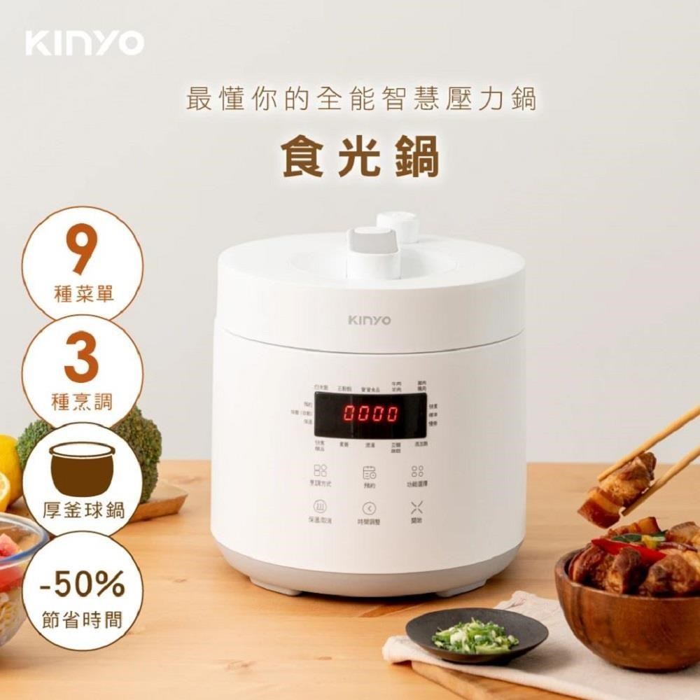 【KINYO】2.5L微電腦全能壓力鍋｜食光鍋 PCO-2500