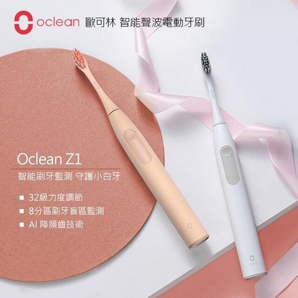 《Oclean歐可林》Z1 雅緻版 APP智能音波電動牙刷 (粉色)