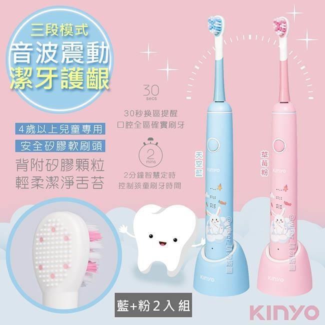 KINYO充電式兒童電動牙刷音波震動牙刷ETB-520 IPX7全機防水-雙色任選