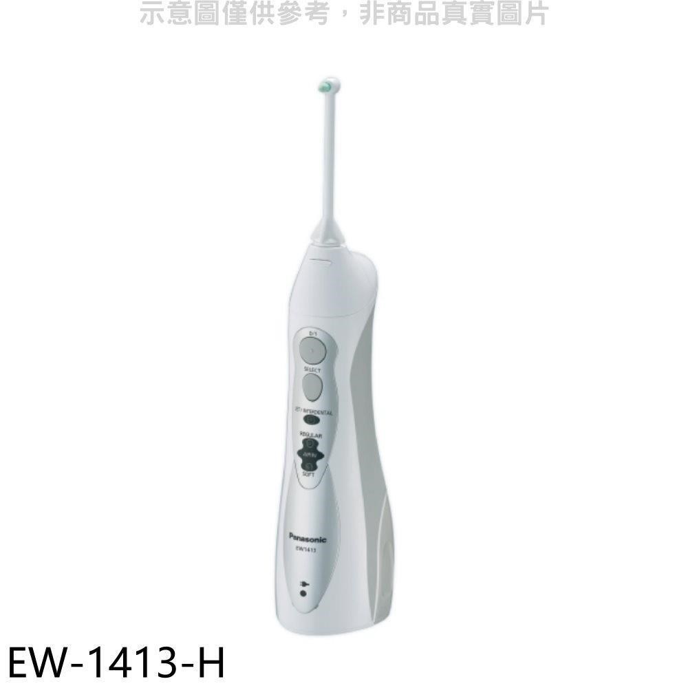 Panasonic國際牌【EW-1413-H】無線充電式沖牙機