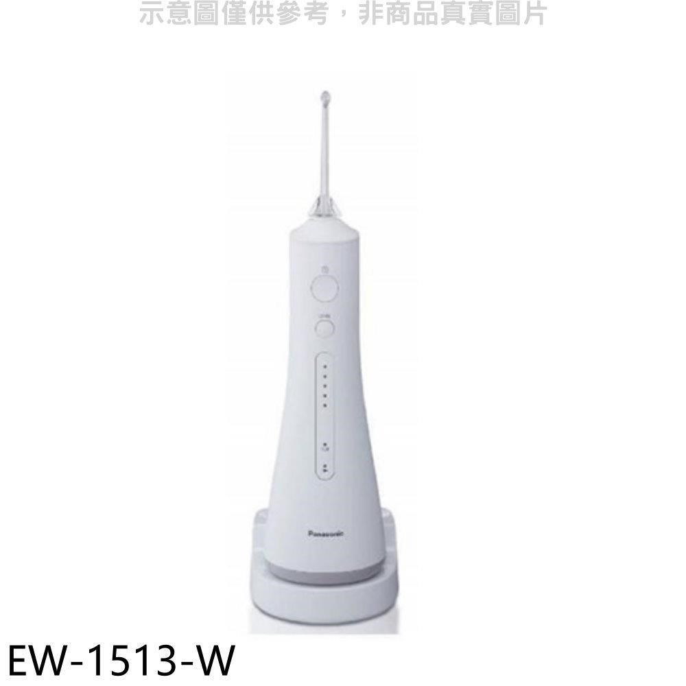Panasonic國際牌【EW-1513-W】超音波水流沖牙機
