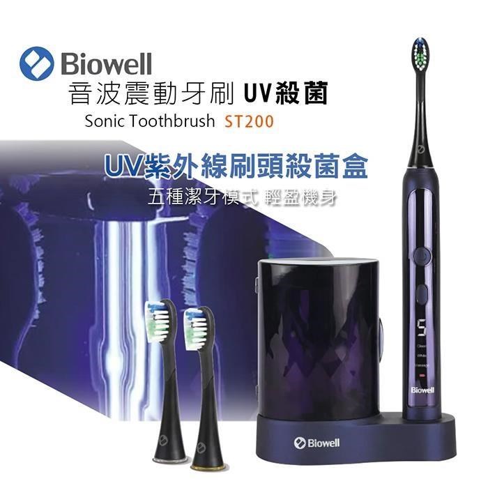 beurer 博依 【南紡購物中心】 【Biowell 博佳】音波震動牙刷/電動牙刷-UV殺菌款 ST200
