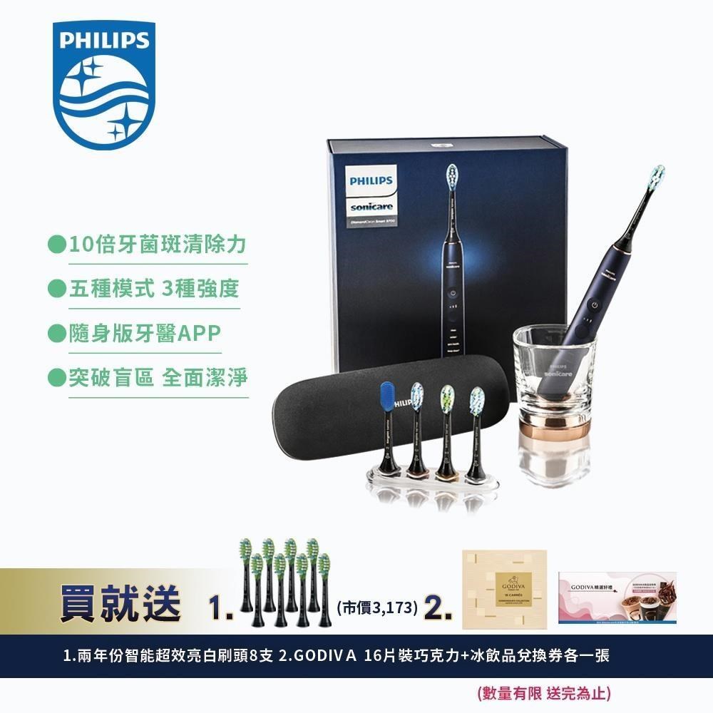 【Philips 飛利浦】鑽白極淨智慧鑽石音波震動牙刷/電動牙刷-深邃藍(HX9954/52)