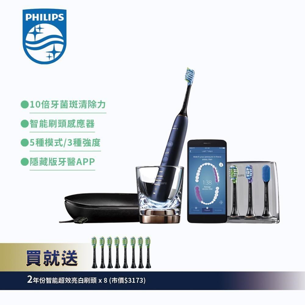 【Philips 飛利浦】鑽白極淨智慧鑽石音波震動牙刷/電動牙刷-深邃藍(HX9954/52)