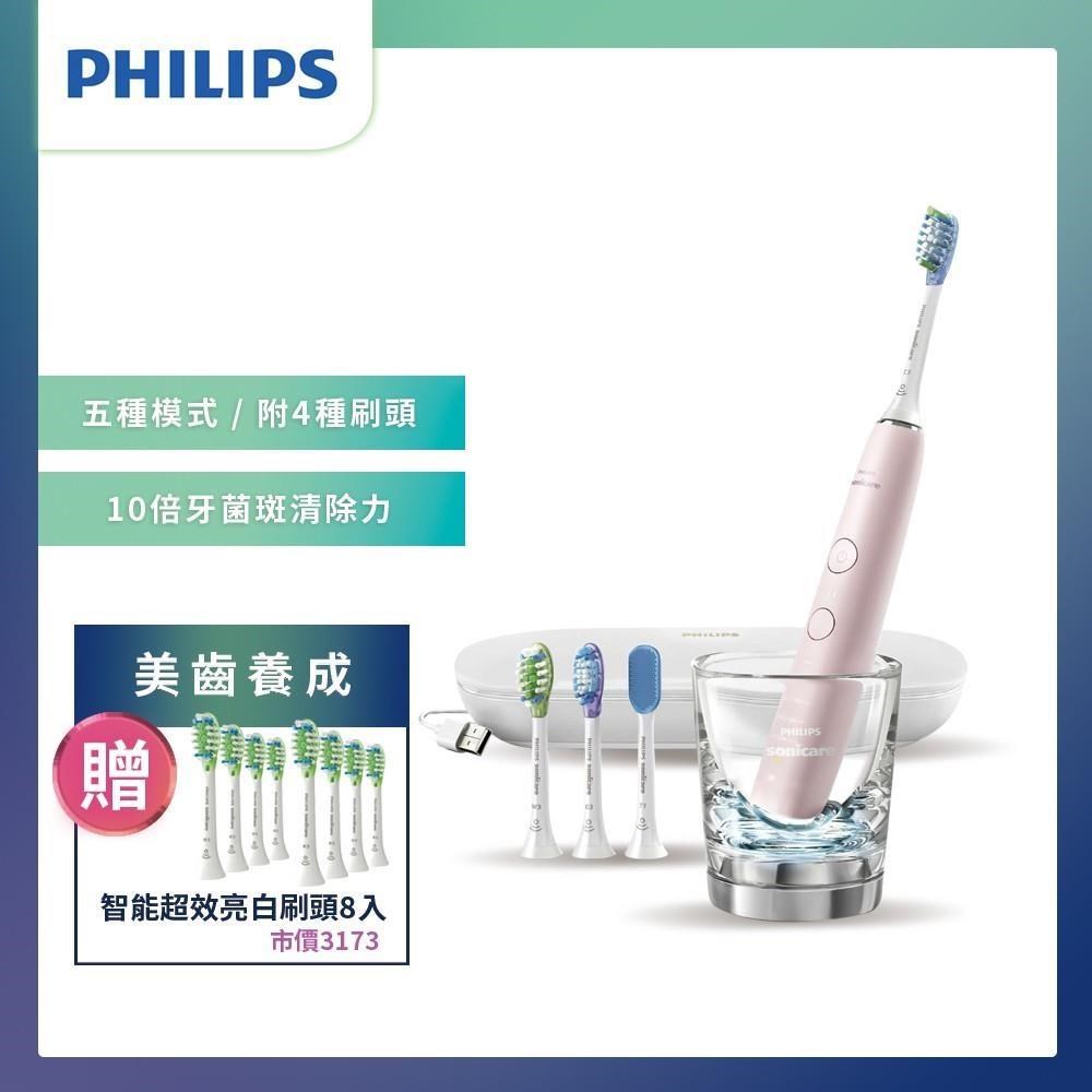 【Philips 飛利浦】鑽白極淨智能鑽石音波震動牙刷/電動牙刷-典雅粉(HX9924/22)