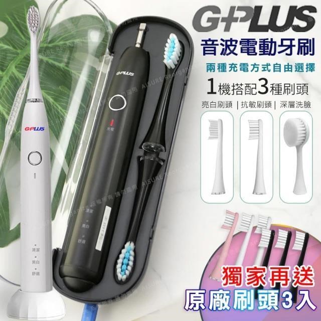 G-PLUS 拓勤 音波電動牙刷 ETA001S 獨家免費+贈原廠刷頭3入